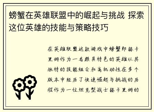/uploads/images/20250529/pang-xie-zai-ying-xiong-lian-meng-zhong-de-jue-qi-yu-tiao-zhan-tan-suo-zhe-wei-ying-xiong-de-ji-neng-yu-ce-lyue-ji-qiao.webp