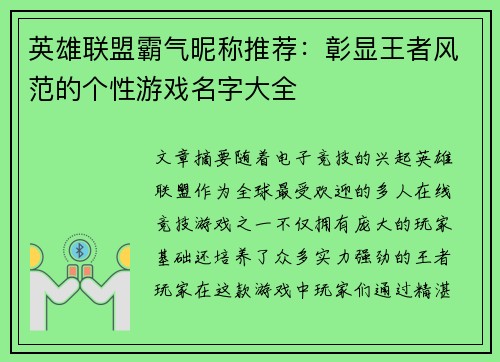 /uploads/images/20250530/ying-xiong-lian-meng-ba-qi-ni-cheng-tui-jian-zhang-xian-wang-zhe-feng-fan-de-ge-xing-you-xi-ming-zi-da-quan.webp
