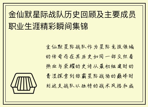 /uploads/images/20250712/jin-xian-mo-xing-ji-zhan-dui-li-shi-hui-gu-ji-zhu-yao-cheng-yuan-zhi-ye-sheng-ya-jing-cai-shun-jian-ji-jin.webp